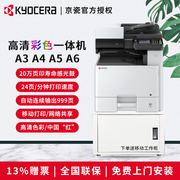 京瓷m8124cidn复印机a3彩色激光，打印机a4打印机复印扫描一体机
