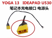 联想yoga13充电接口电源口ideapadu530充电线电源接口电源头