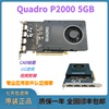 quadrop2000显卡5gb专业设计cad绘图ug建模vr设计视频编辑