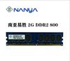 Nanya 南亚易胜 4G 2G DDR2 800 台式机电脑内存条二代PC2-6400