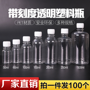 100 200ml 500毫升药瓶小口塑料分装瓶液体样品取样瓶密封刻度瓶