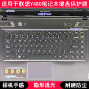 适用联想y480键盘保护膜，14寸a笔记本m电脑，n防水贴合凹凸防尘防灰