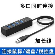 USB3.0扩展坞HUB台式机电脑笔记本机箱直插多功能集线器一拖四车&