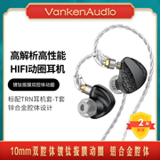 TRN MT3入耳式可换线音乐耳机带麦金属挂耳式耳塞3.5mm圆孔重低音
