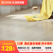 生活家地板强化复合地板橡木浅色环保锁扣12mm木地板包安装