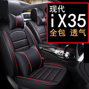 现代ix35汽车座套四季坐垫全包座椅套全包围座垫，皮专用202323