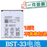 适用索尼爱立信索爱W595C电池 U1i U10 K800 K790 BST-33手机电池