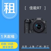 租赁出租佳能/canon EOS R7 4K数码专业微单相机家用旅游单反