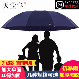 天堂伞大号超大雨伞晴雨，两用折叠双人，三人防晒遮阳男女