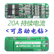 3串11.1v12v12.6v18650锂电池，充电保护板可启动电钻20a电流