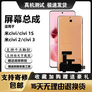 适用小米civi1s屏幕总成，civi23一体，内外触摸显示液晶曲面