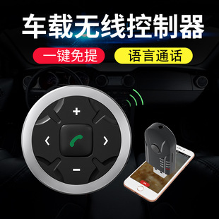 汽车通用收音机FM蓝牙无线音响接听电话中控屏方向盘遥控器