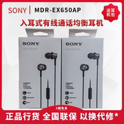 sony索尼mdr-ex650ap入耳式耳机带线控麦克手机，通话金属外壳