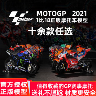 美驰图MOTOGP模型1 18杜卡迪赛车本田雅马哈KTM摩托2021夸塔拉罗