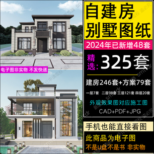 2024农村房屋自建房设计图，二层半三层乡村，小别墅一层两层图纸