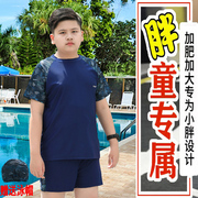 泳衣男款儿童大童泳衣男孩胖加肥加大男孩12岁小孩游泳衣10岁分体