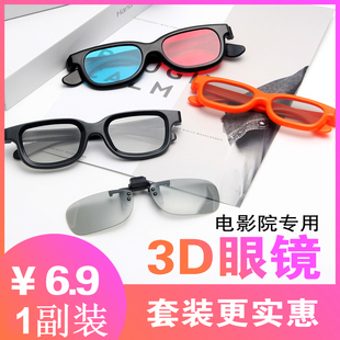 3d电影院眼镜专用三d4dimax立体3b儿童眼睛，通用3d眼镜夹近视夹片