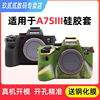 A7M4硅胶套包适用于索尼A7S3 A7C ZV1相机包保护套相机套 日韩风