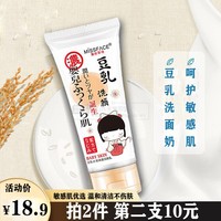 洗颜豆乳洗面奶日本泡沫