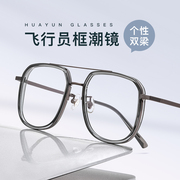 纯钛双梁近视眼镜框男款潮可配度数镜片大框变色网上配镜眼睛镜架