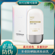 百雀羚草本多重防晒隔离妆前乳40g柔光，修色多重防护清透服帖spf21