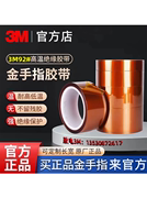 3M92#聚酰亚胺PI绝缘茶色高温金手指用于喷涂遮蔽 烽波焊保护胶带