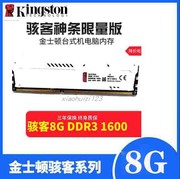 金士顿8g 台式机电脑 ddr3三代1600内存条骇客神条限量版兼容1333