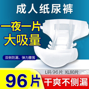 家和佳成人纸尿裤老人用96片L码尿不湿尿布男女用轻薄隔尿护理垫