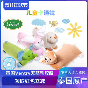 泰国Ventry纯天然乳胶儿童婴儿动物枕卡通枕头橡胶玩具枕