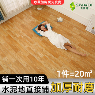 PVC地板革水泥地直接铺家用加厚耐磨防水塑料地板贴自粘贴纸地垫