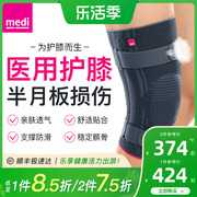 德国迈迪medi运动护膝篮球半月板，关节炎医用透气支撑膝盖男女士