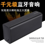sansui山水t28大音量高音质(高音质)便携式户外音响低音炮迷你电脑小音响