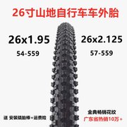 加厚26寸山地车外胎26x1.952.125内胎变速车赛车外带自行车轮胎