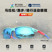 Pohinix博铌斯厦马联名款马拉松越野跑步自行车骑行眼镜男女款