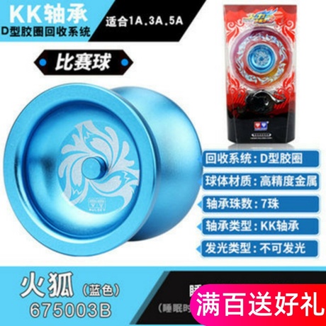 双钻光子精灵悠悠球