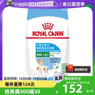 自营皇家狗粮小型犬奶糕幼犬粮比熊幼犬MIS30干粮宠物通用型