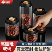 咖啡豆保存罐咖啡粉玻璃真空奶粉密封罐食品级茶叶陈皮收纳储存罐