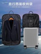 。。旅行商务手提西装收纳包袋旅演艺人士出差航空款男便携西装。