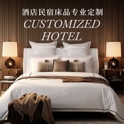 斯得福酒店民宿宾馆被芯枕头羽绒被被子，订制枕芯定制酒店床定制