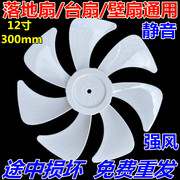 适用7叶美的电风扇扇叶SAD30MB SAD30MA风叶片12寸AS静音风扇配件