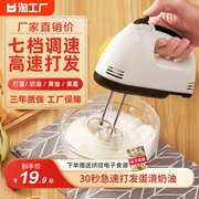电动打蛋器手持家用烘焙蛋糕工具，小型自动打发奶油机搅拌和面烘培