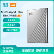 WD西部数据移动硬盘 4TB My Passport Ultra便携存储自动备份