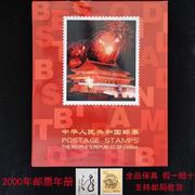 2000年邮票年册北方册龙年出生全套，邮票、小型张大全集邮纪念册