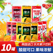 韩国进口食品乐天芒果汁石榴汁樱桃汁饮料x10罐装网红水果味饮品