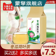  本草怡堂冬瓜荷叶茶 玫瑰决明子大肚子茶女人茶 120g/袋