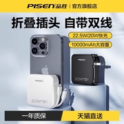 品胜电霸充电宝自带插头10000毫安超大容量22.5w充电器二合一自带线，适用华为苹果便携移动电源超级快充