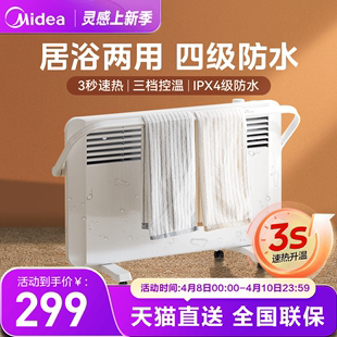 美的取暖器家用省电对衡式暖风机电暖器浴室，防水速热电暖炉两用