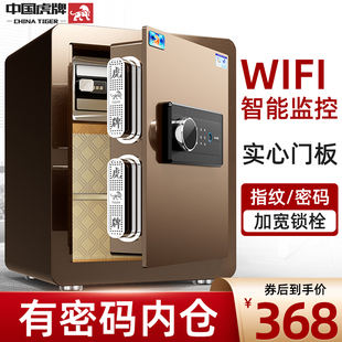 虎牌保险柜家用小型指纹密码全钢防盗45/60cm远程智能WiFi 办公室保险柜迷你入墙隐形保险箱床头衣柜2023