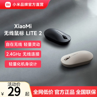 小米无线鼠标lite2笔记本，电脑办公光电，便携男女生用滑鼠