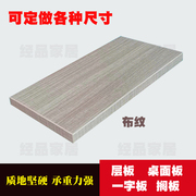 木板搁板桌面多层实木隔板分层免漆生态板长方形台面